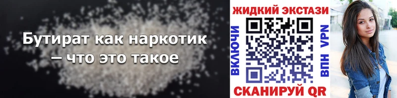БУТИРАТ вода  Купить  Ялта 