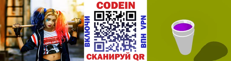 Кодеиновый сироп Lean напиток Lean (лин)  Купить закладки  Ялта 